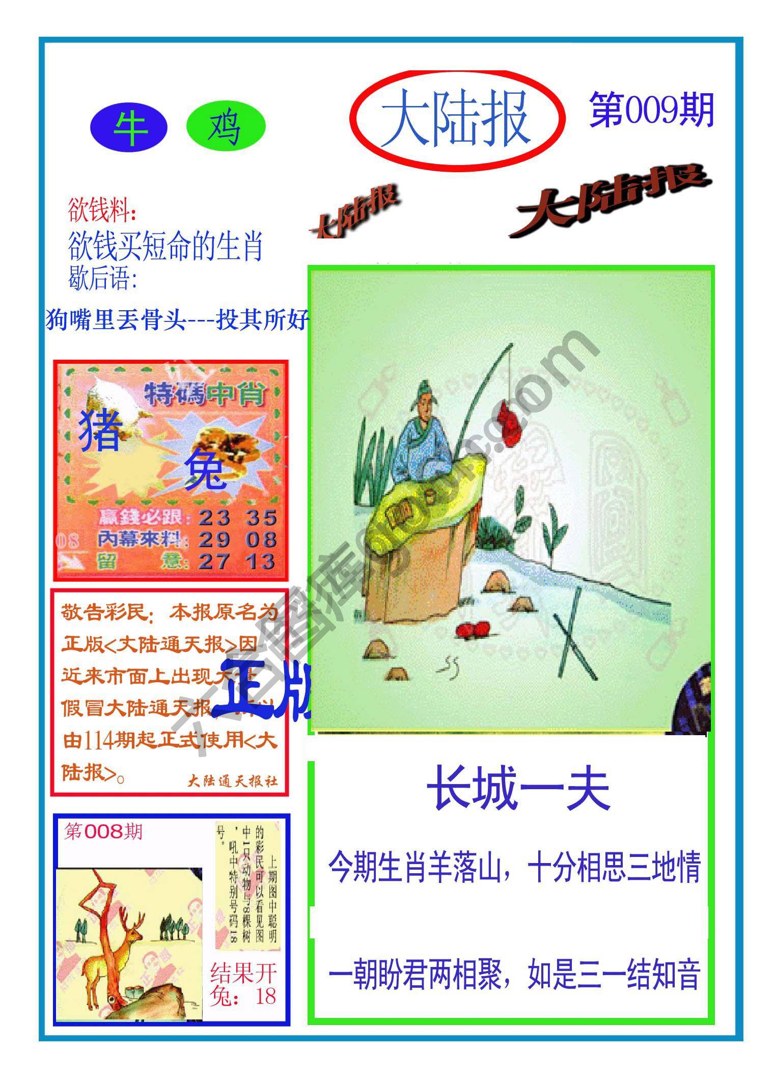 大陆报