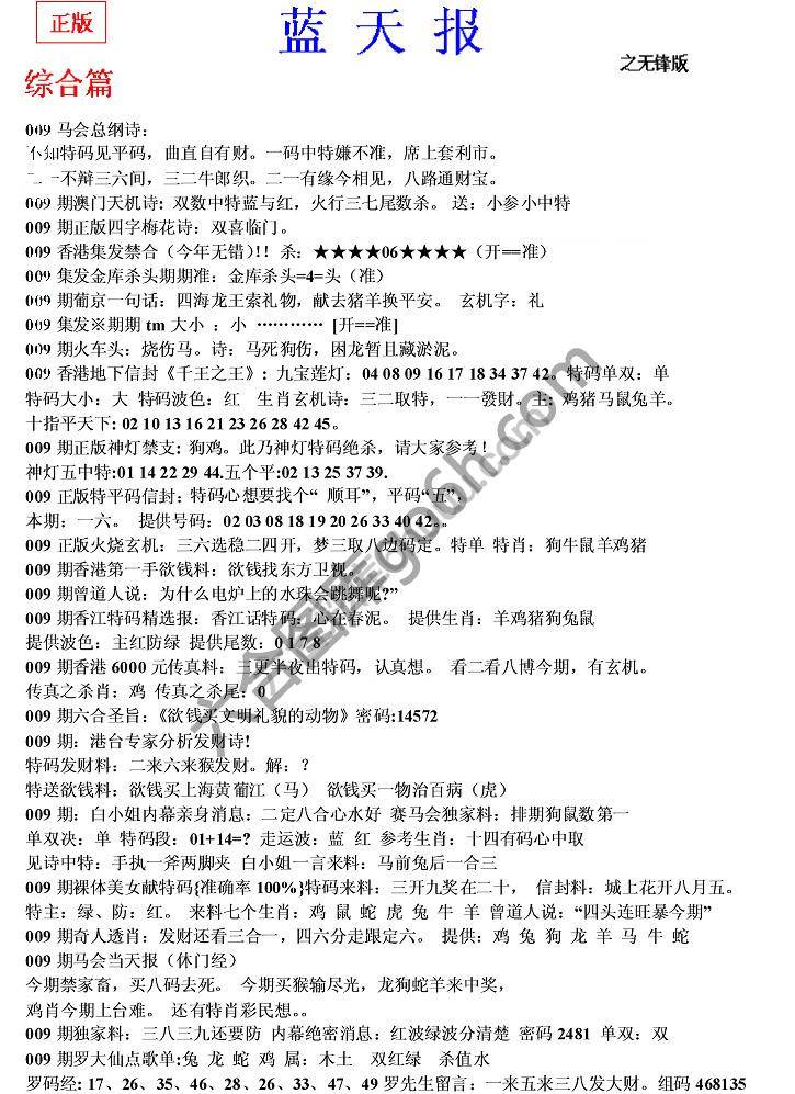 蓝天报无锋版