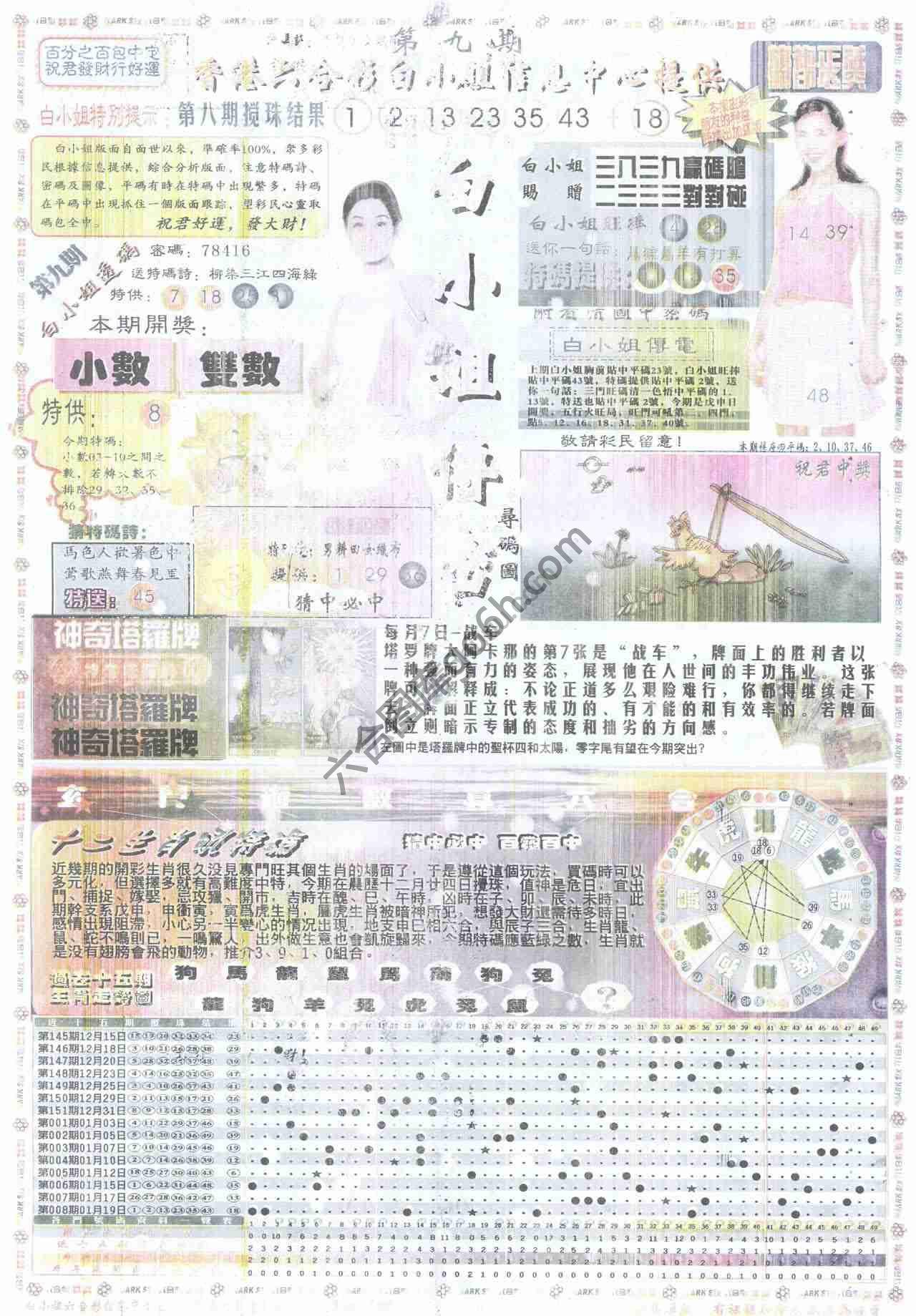 白小姐传密