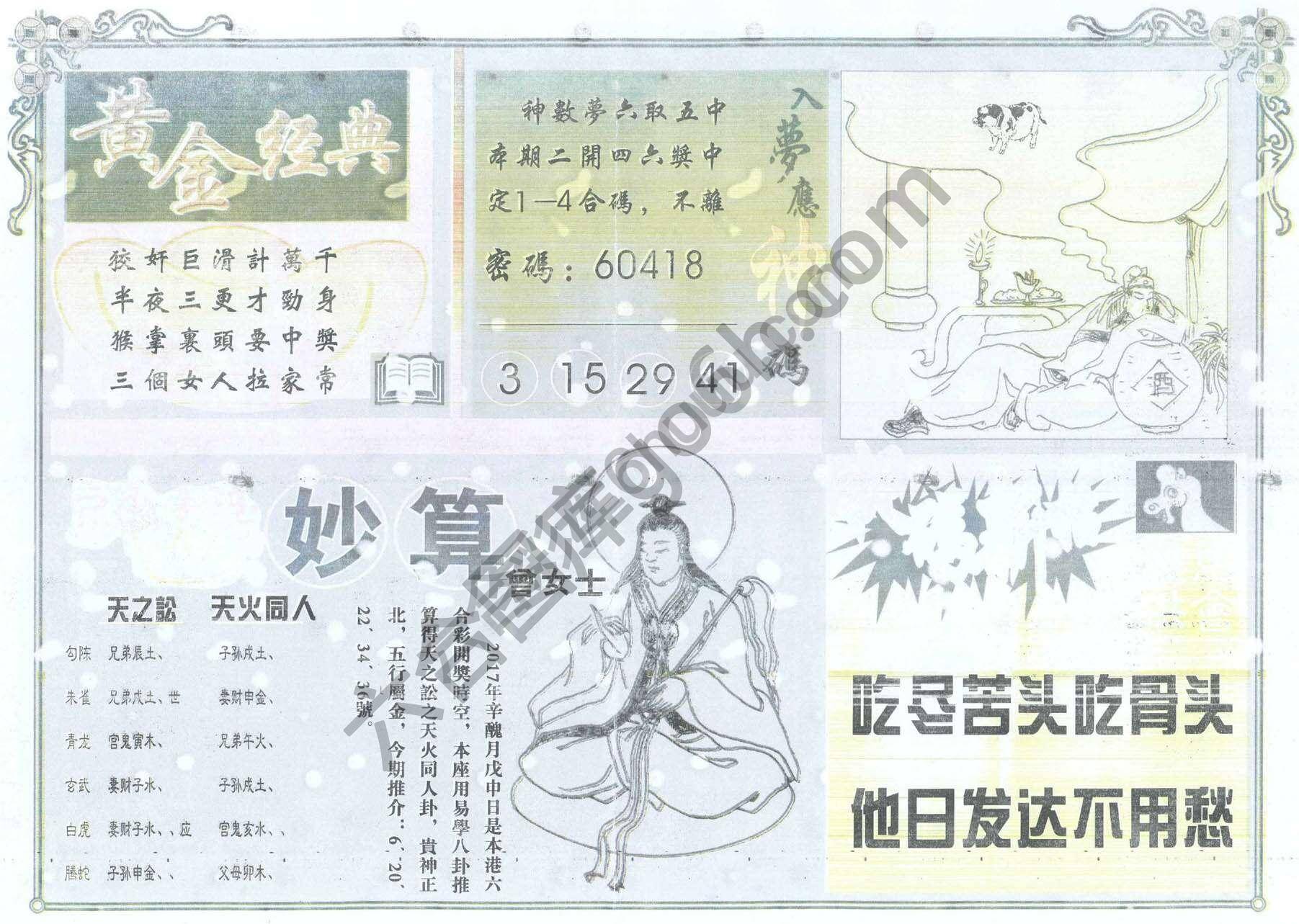 老版曾女士