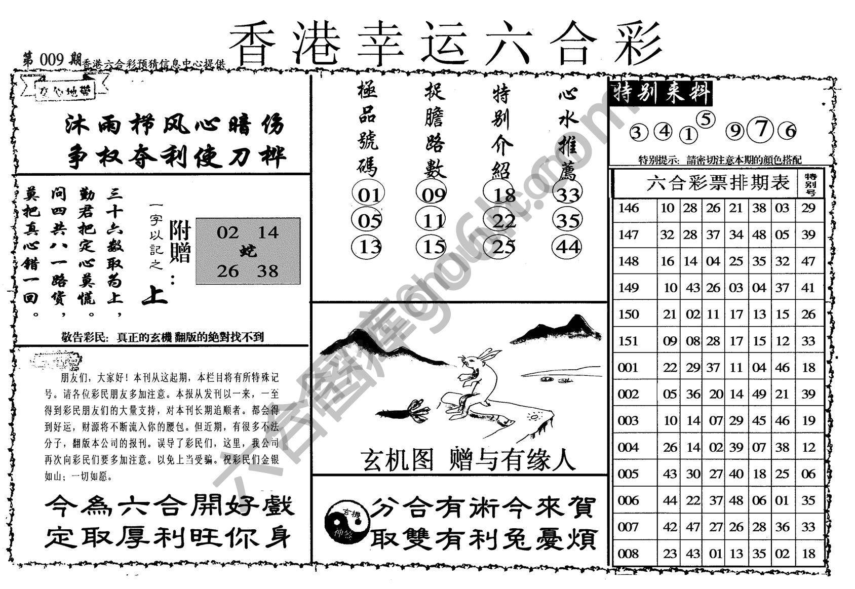 香港幸运六合彩