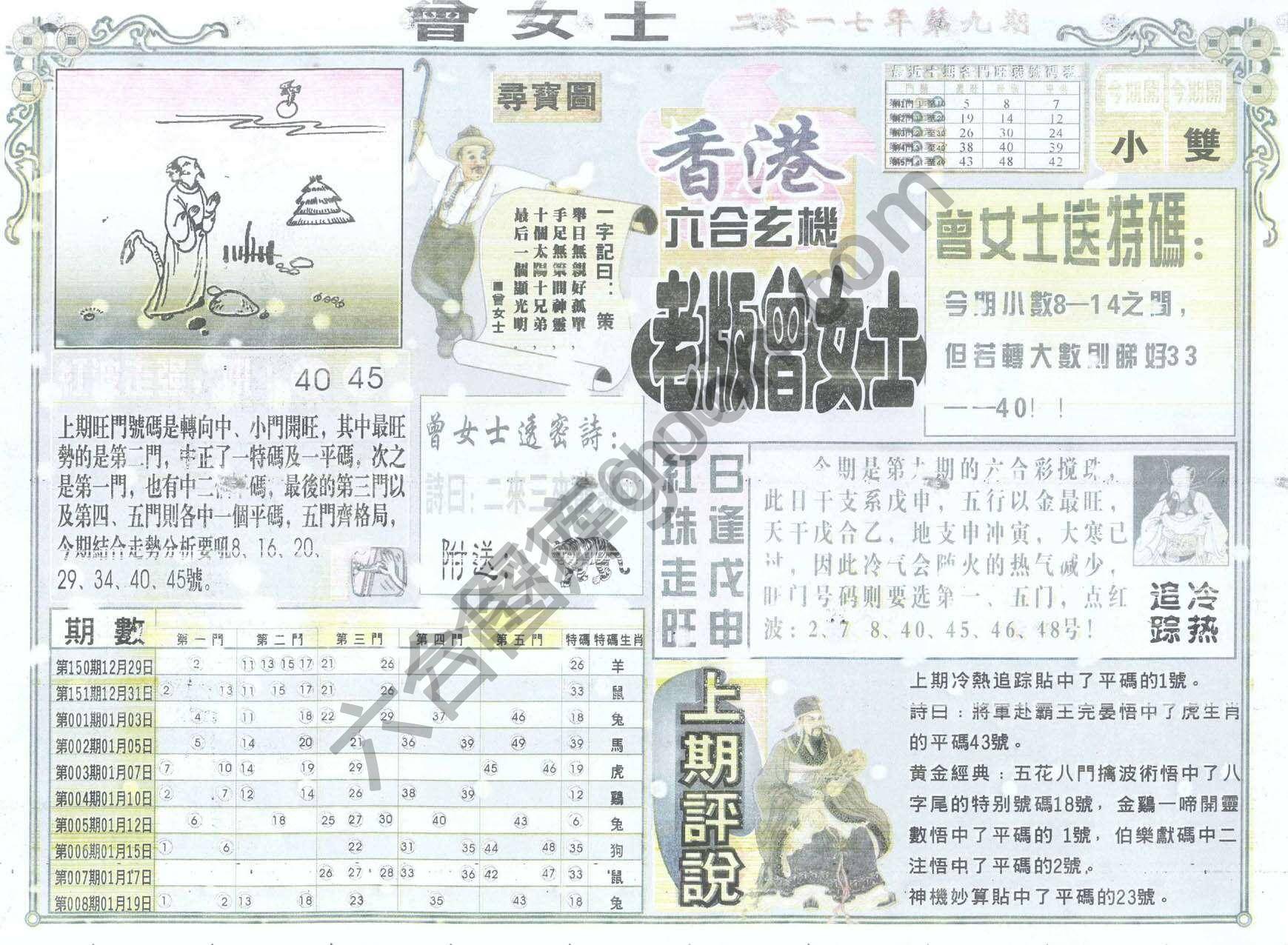 老版曾女士