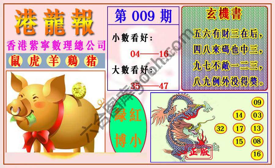 港龙报