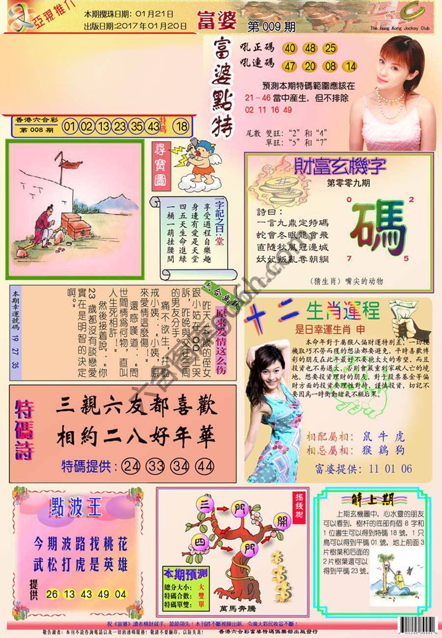 富婆翡翠秘籍图