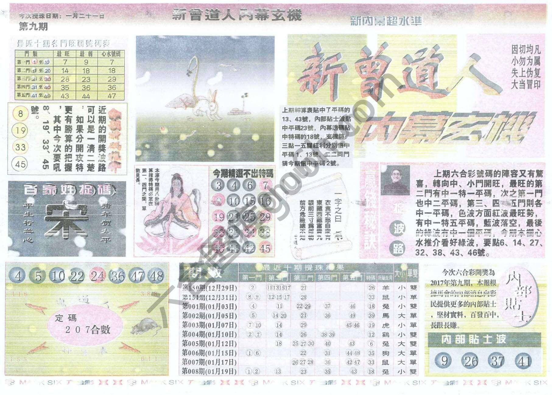 新曾道人内幕玄机