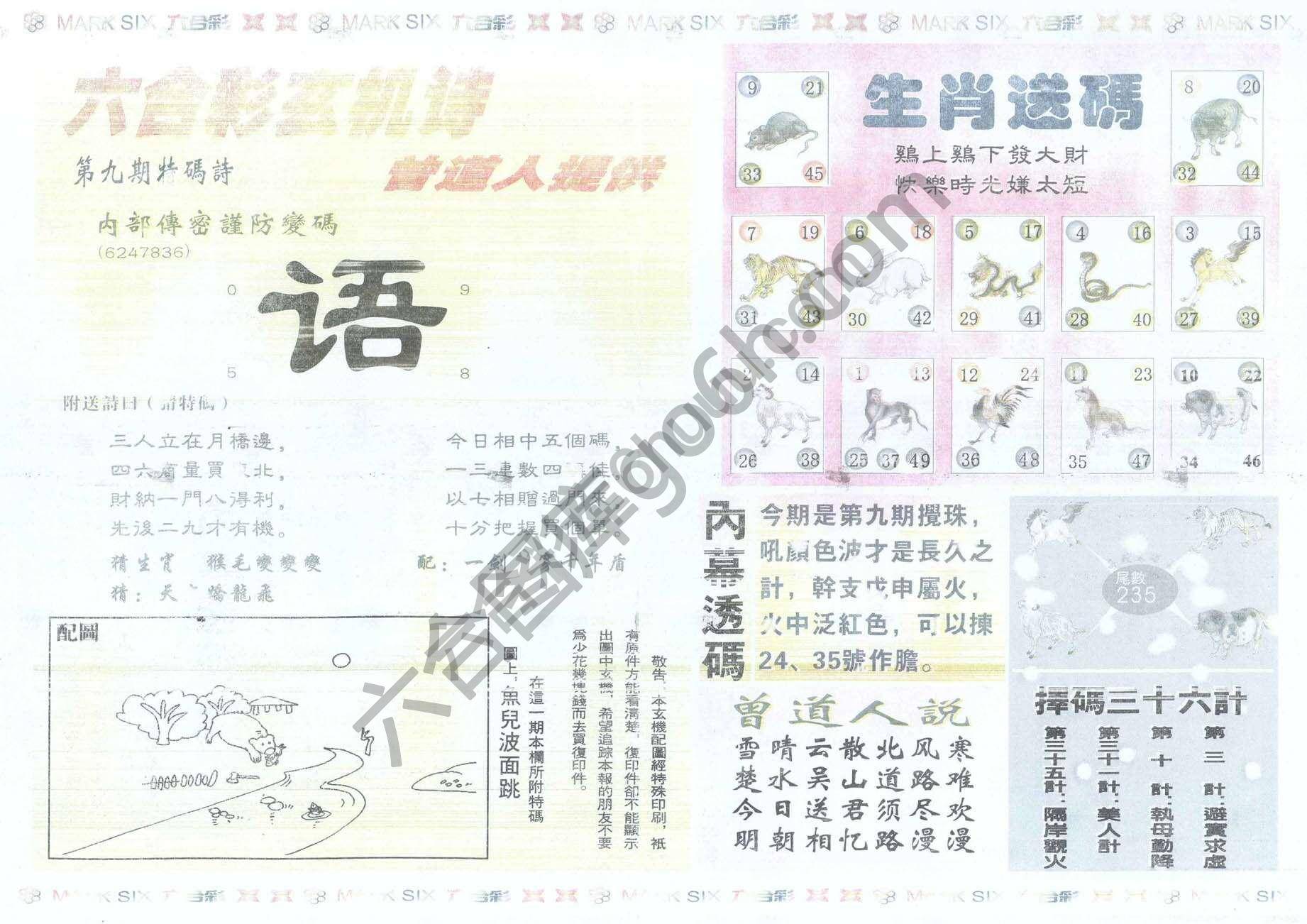 新曾道人内幕玄机