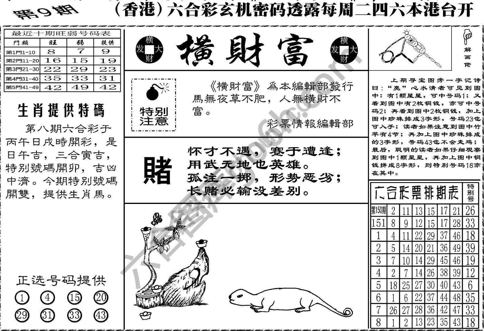横财富