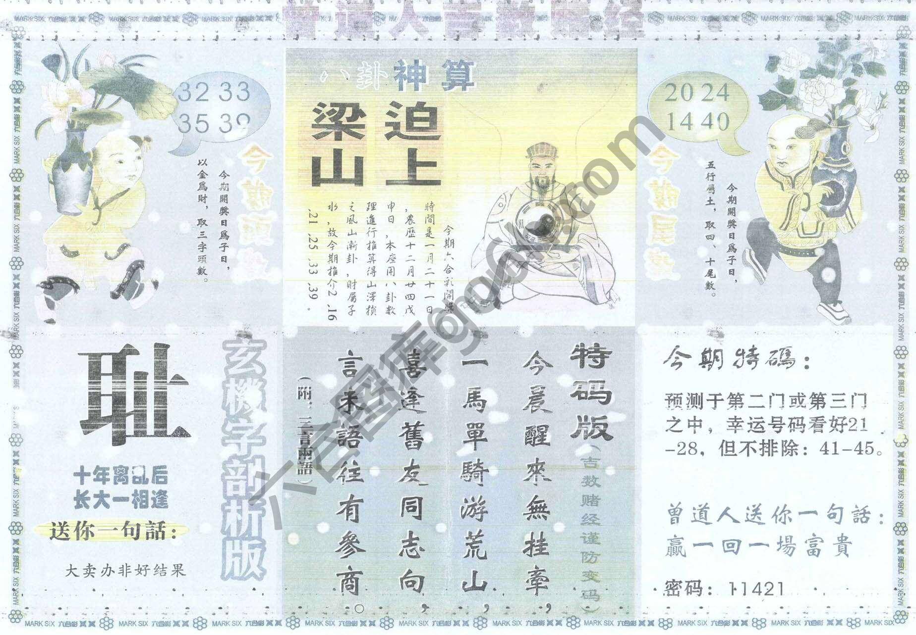 曾道人吉数赌经