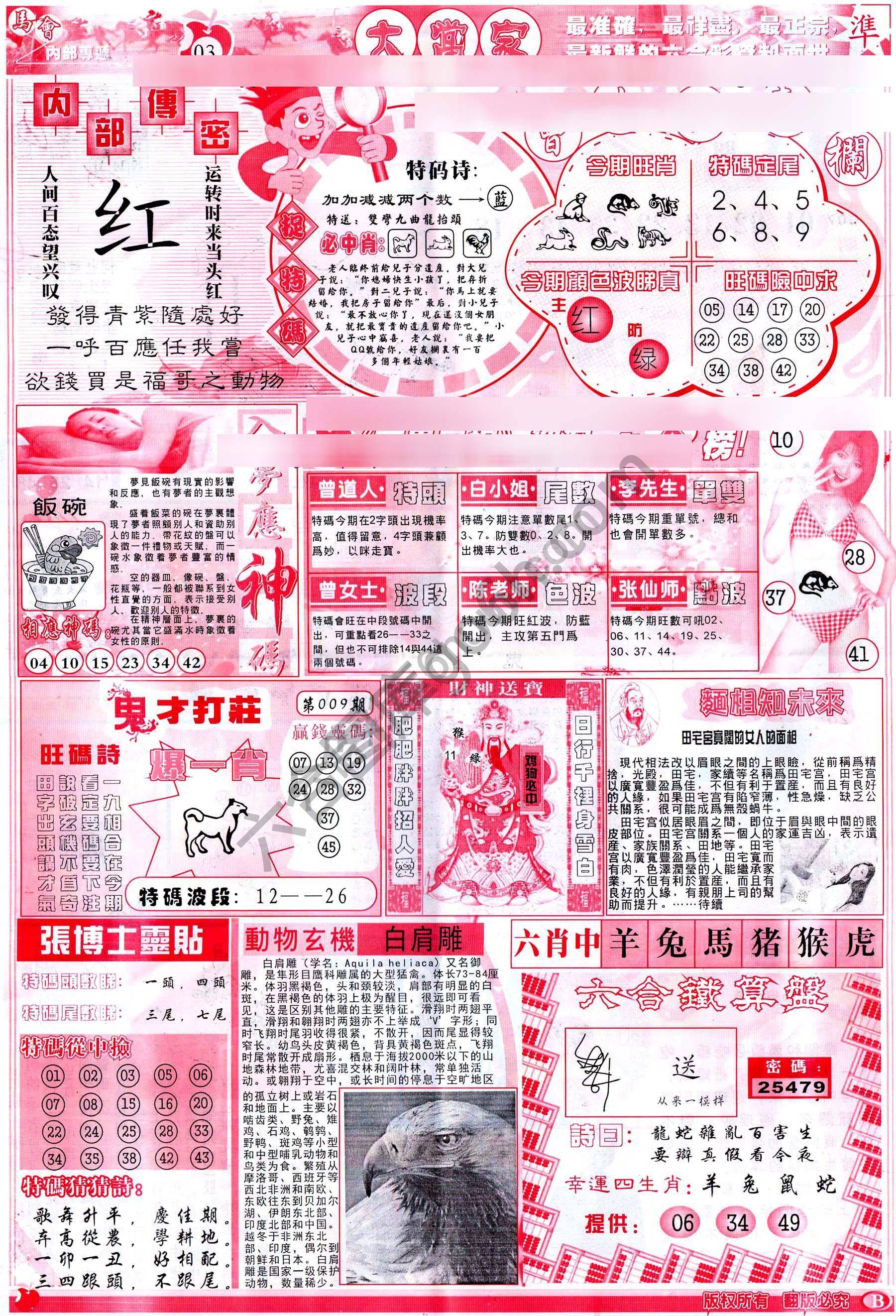 识破玄机