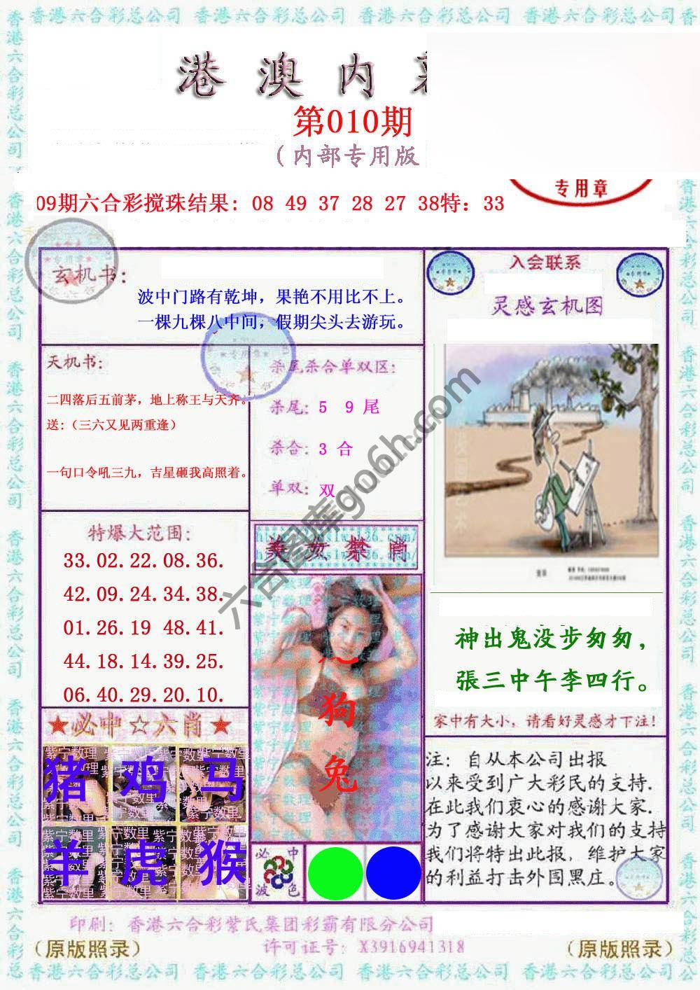 港澳内幕