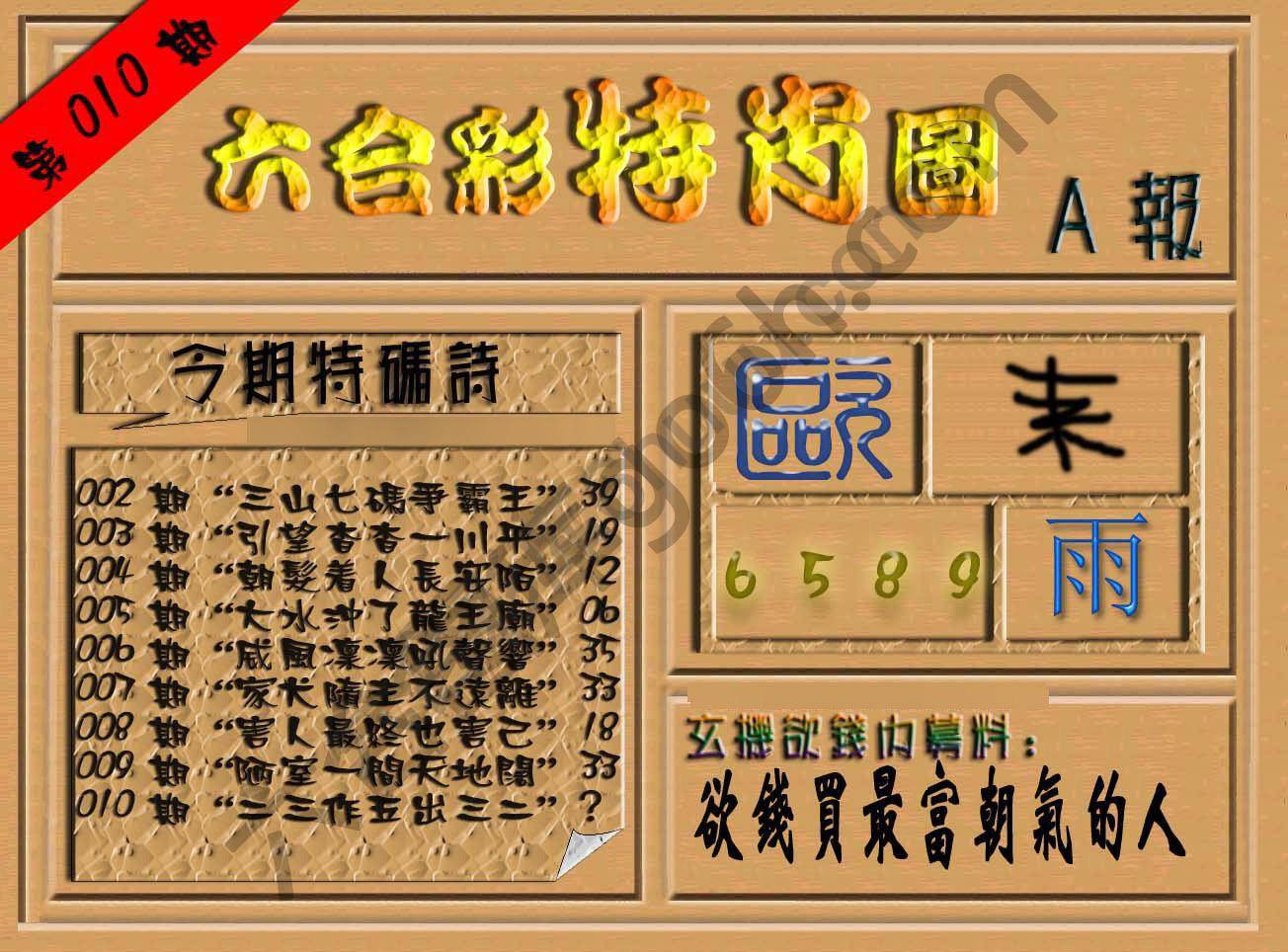 六合彩特肖图