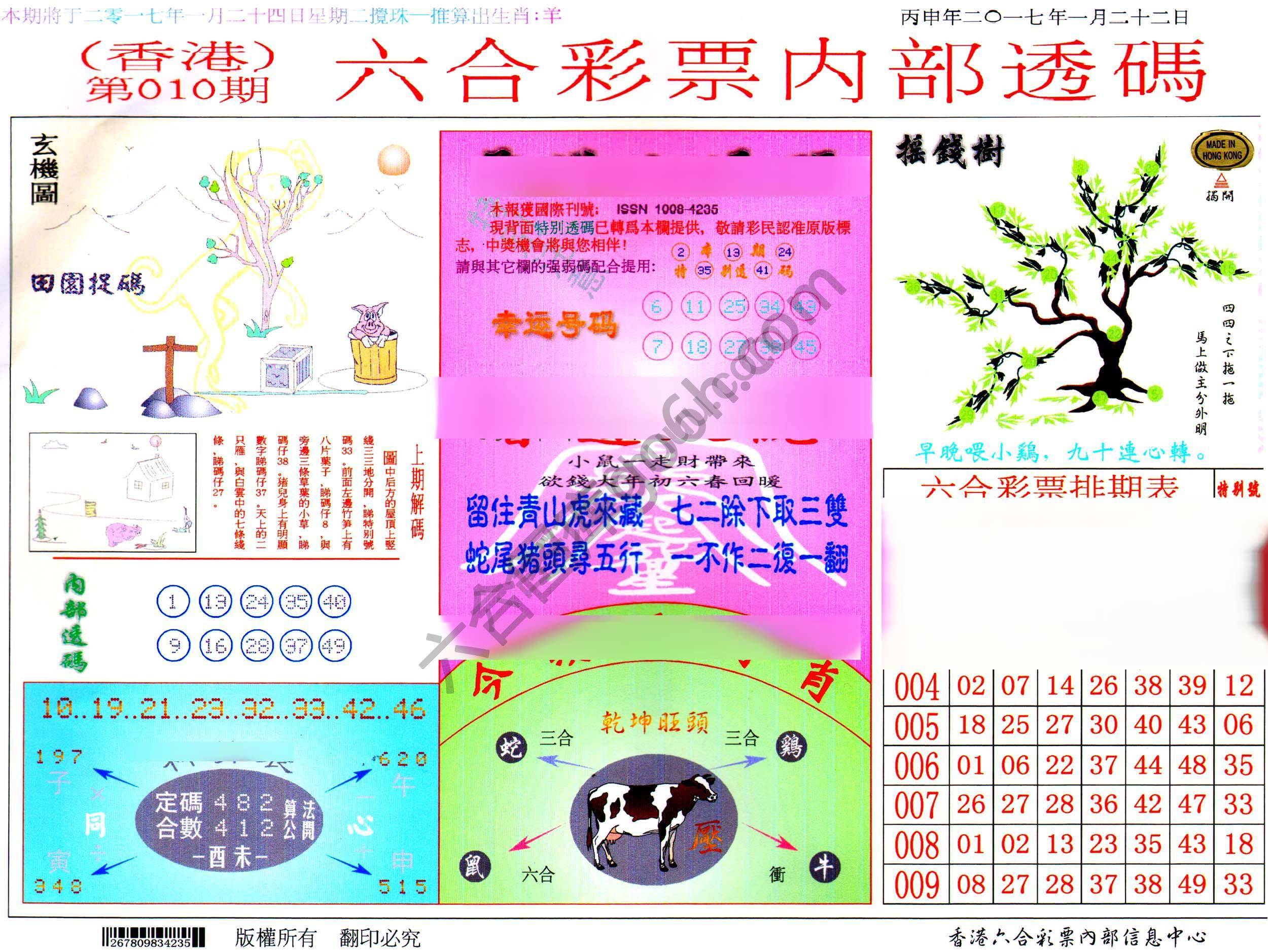 六合内部透码