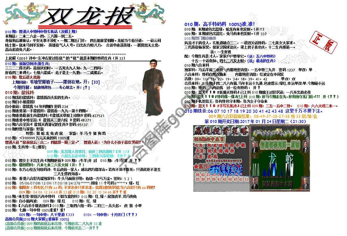 双龙报