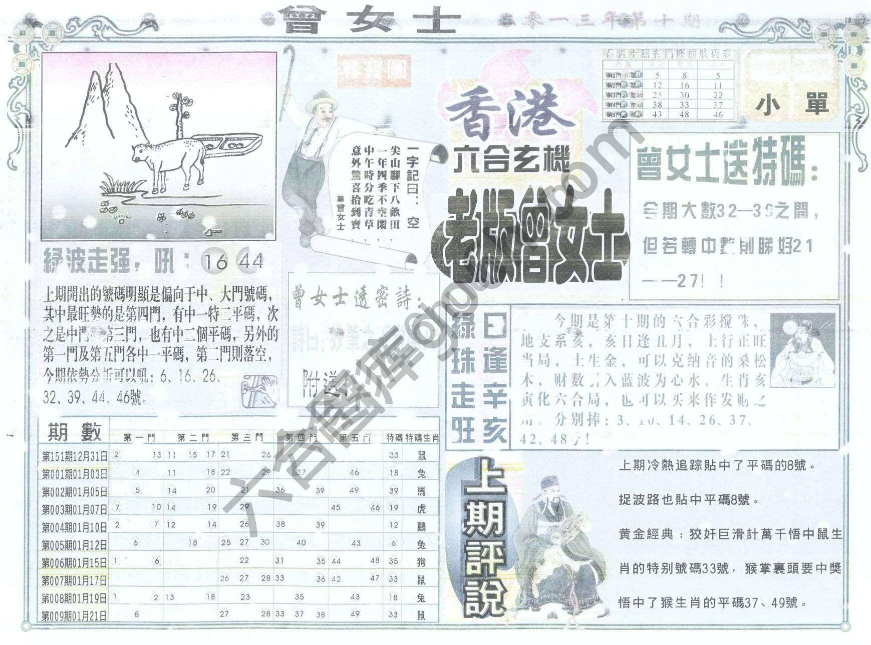 老版曾女士
