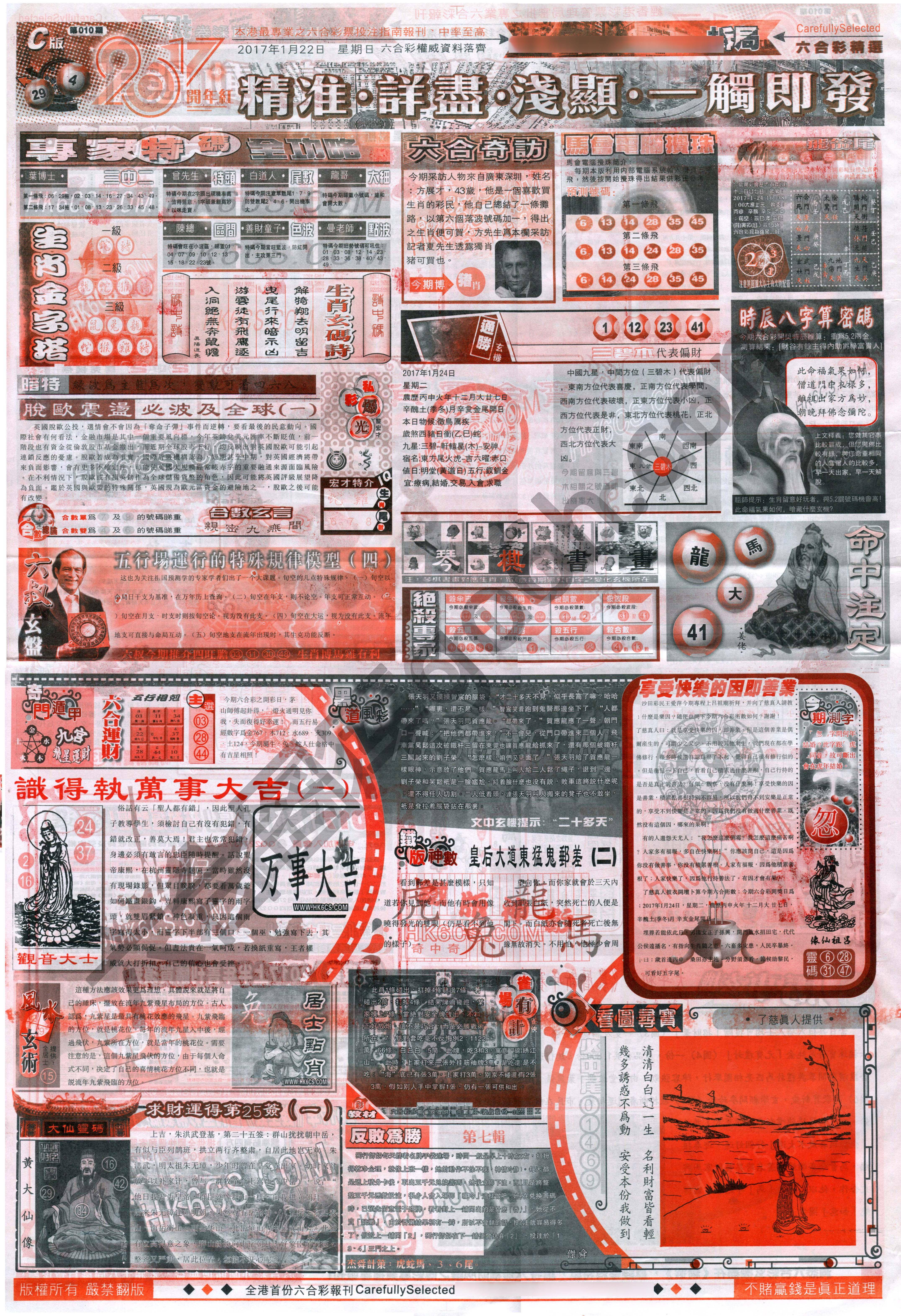 六合精选