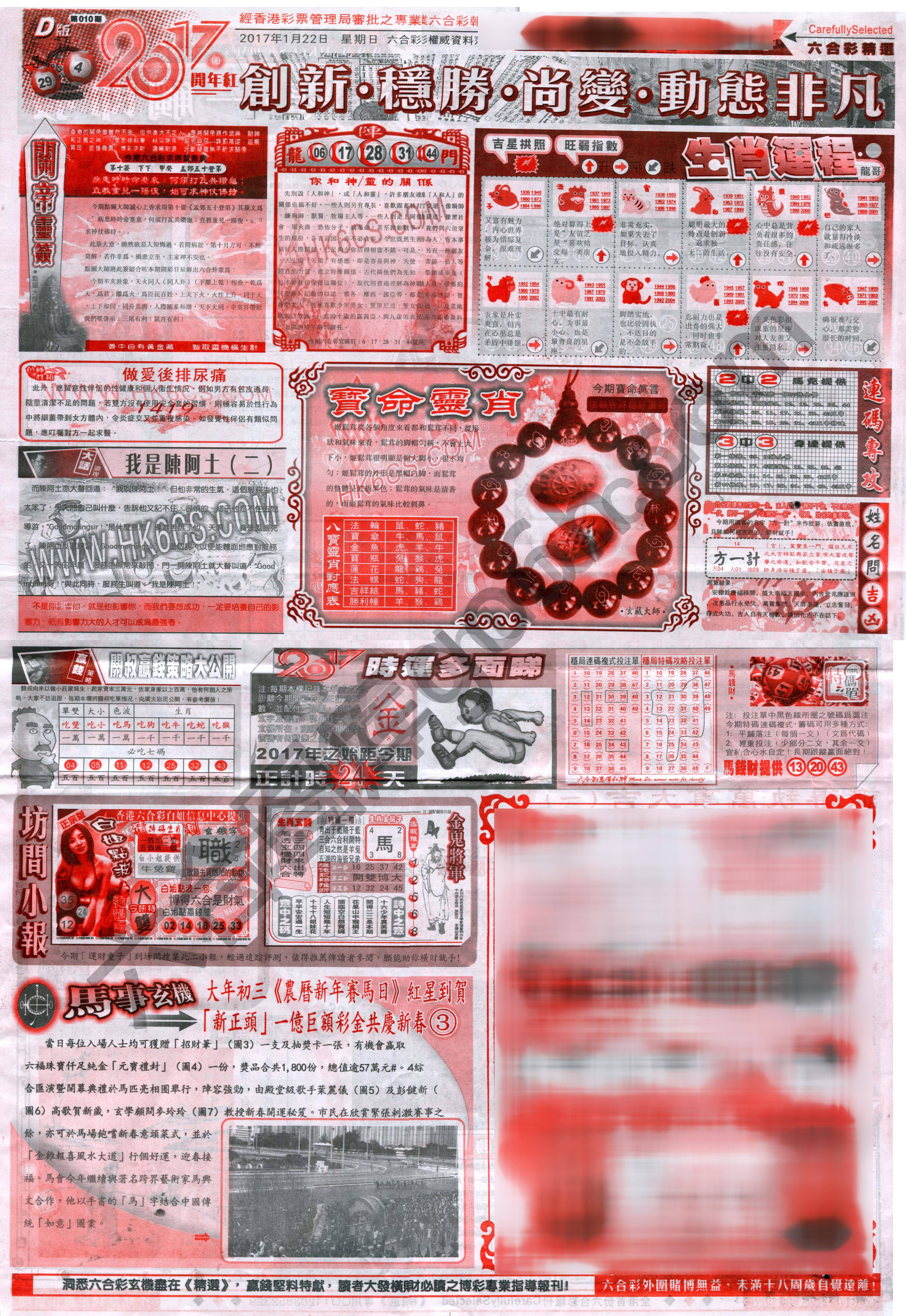 六合精选