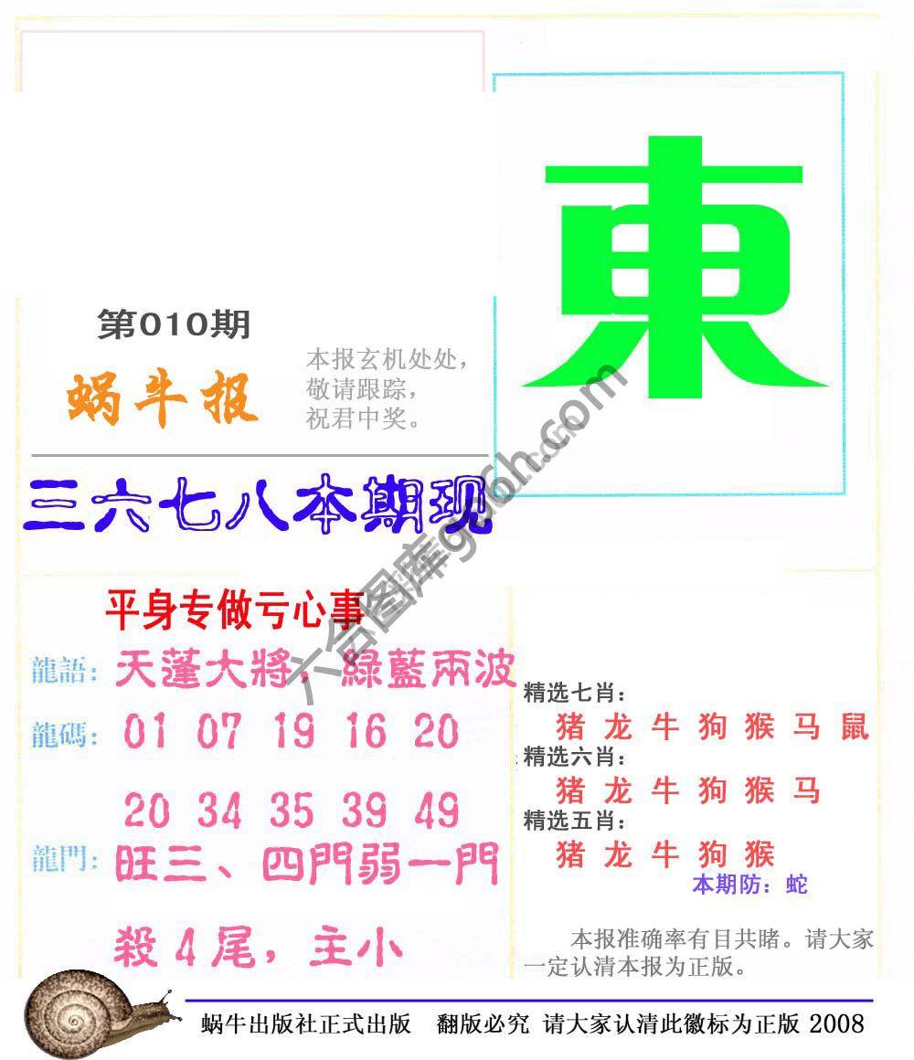 蜗牛彩报