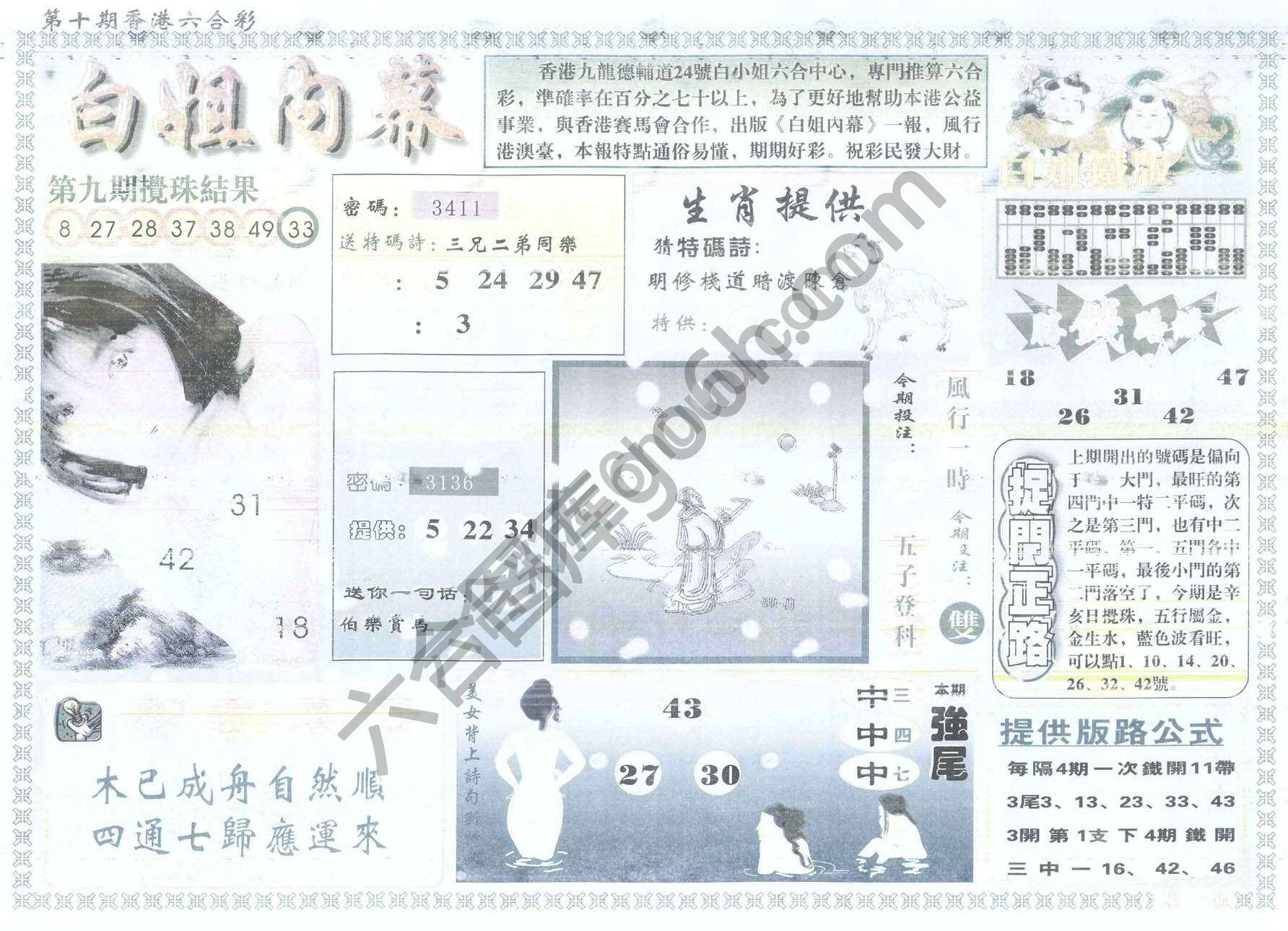 白姐内幕