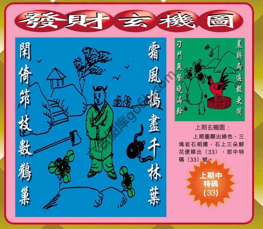 发财玄机图