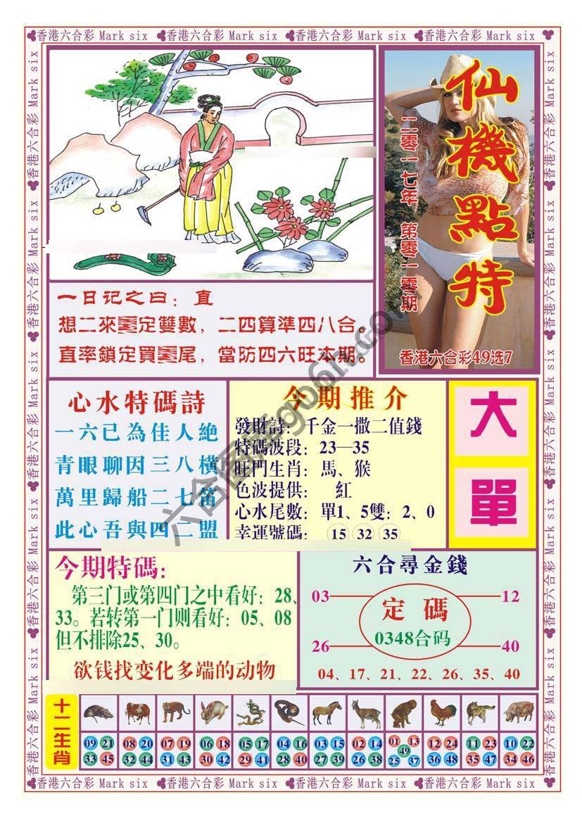仙机点特