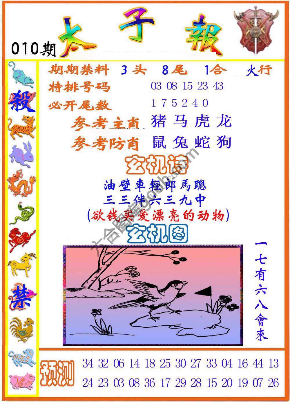 太子报
