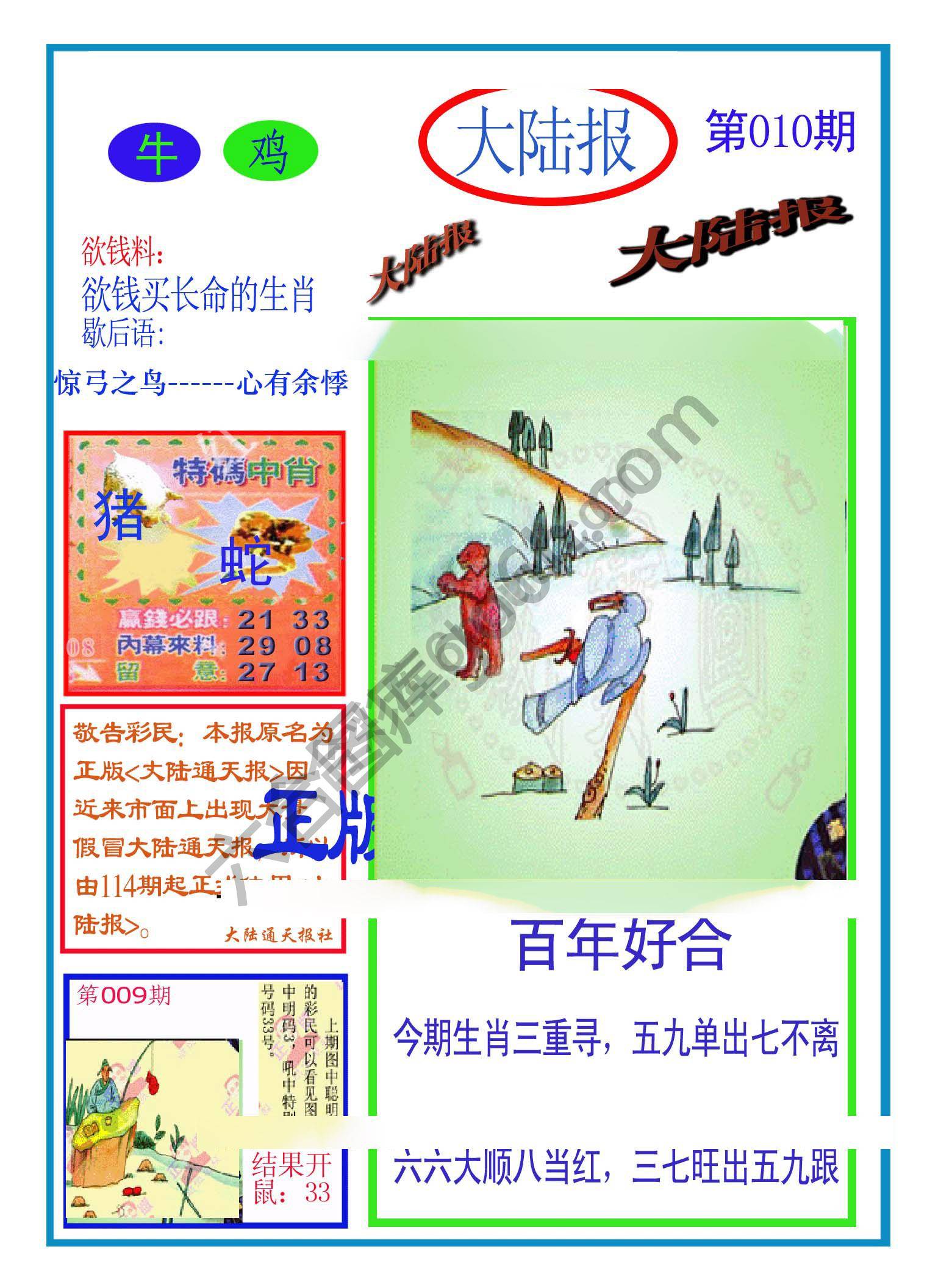 大陆报
