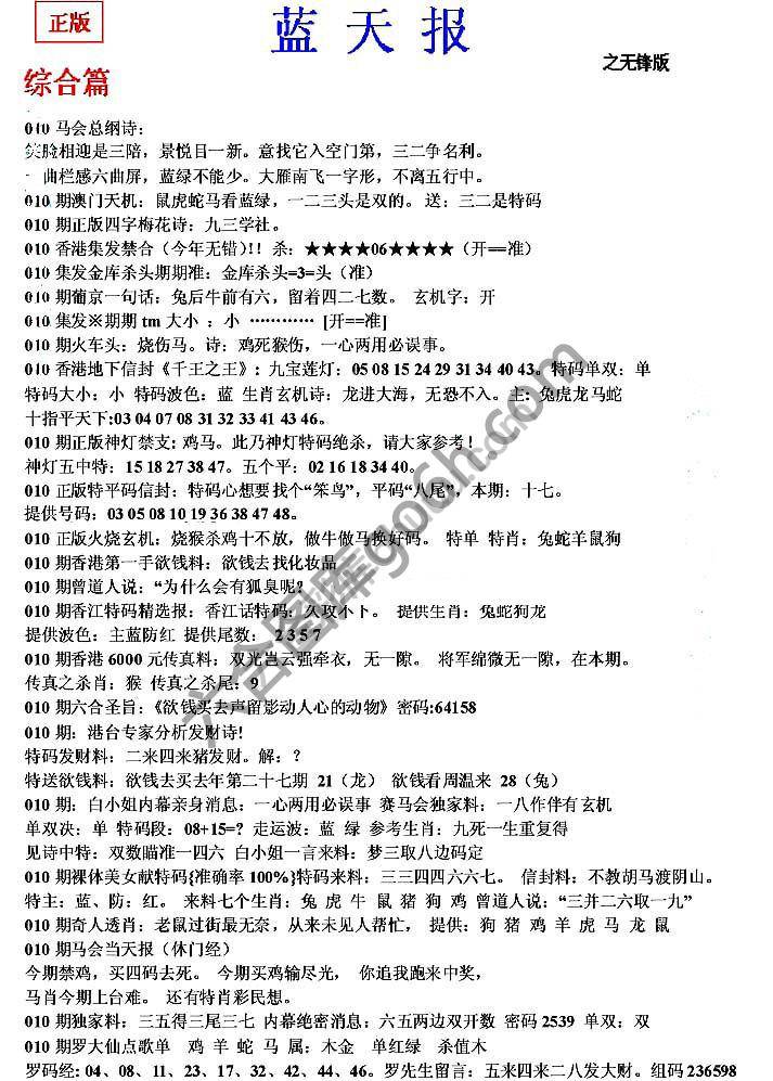 蓝天报无锋版