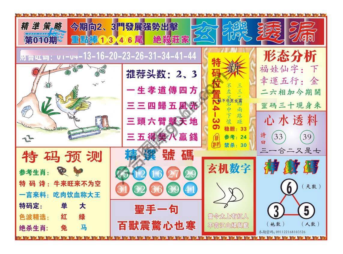 玄机透漏