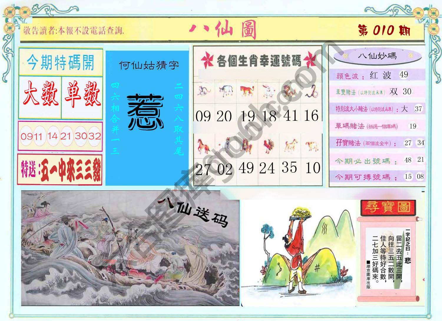 八仙图
