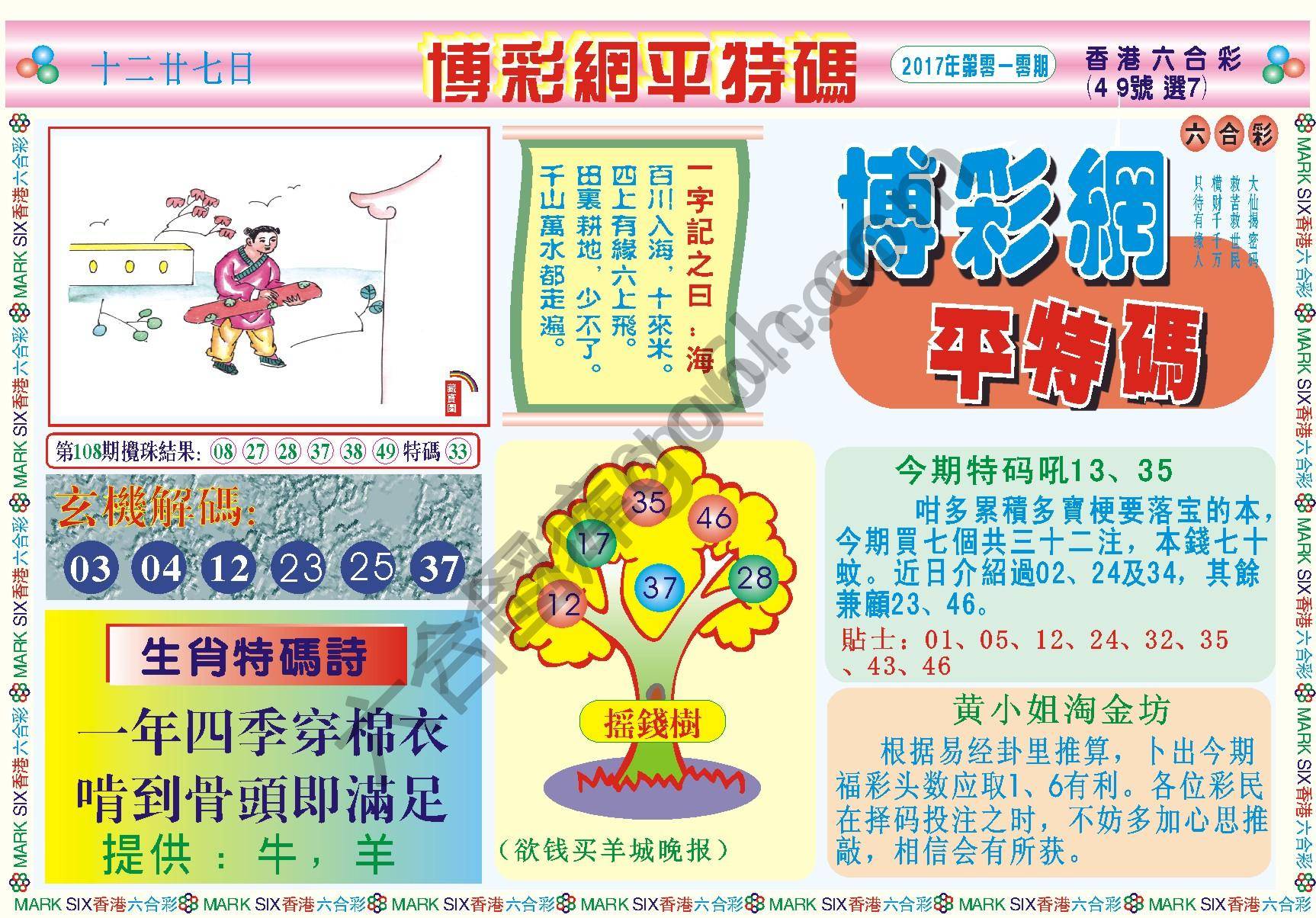 博彩网平特码