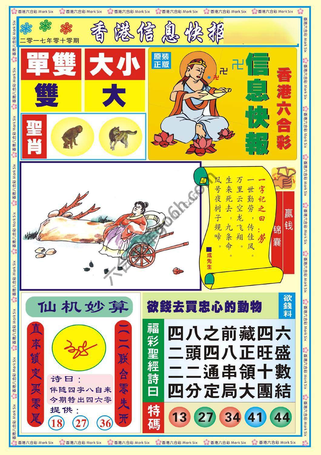 香港信息快报