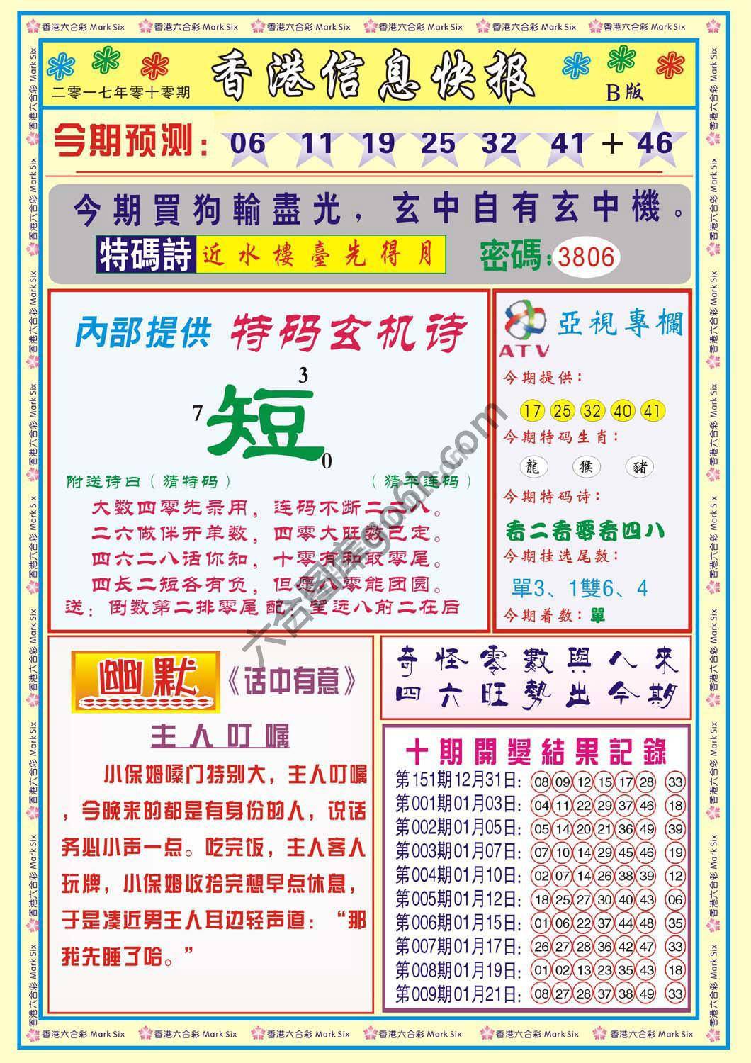 香港信息快报