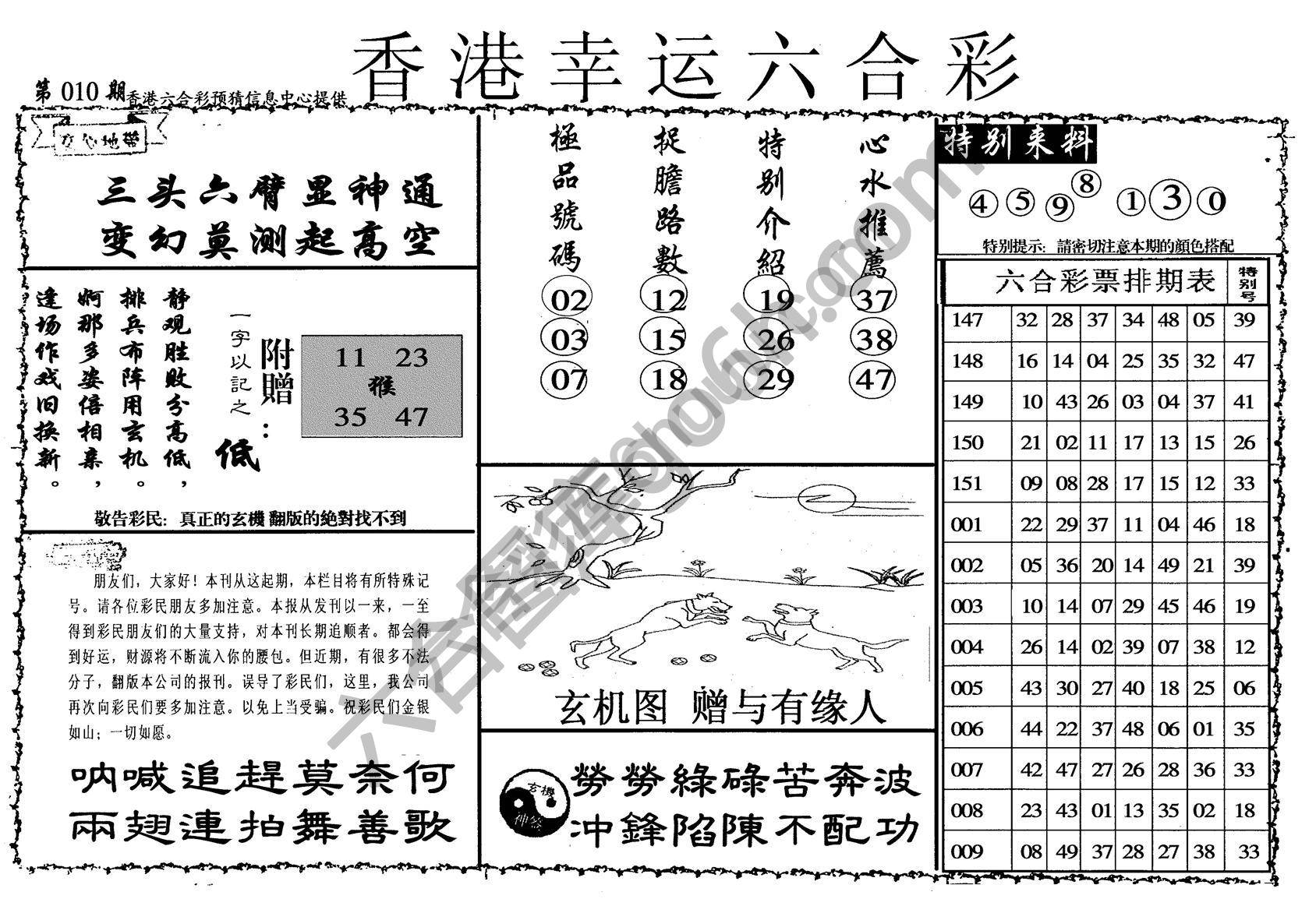 香港幸运六合彩