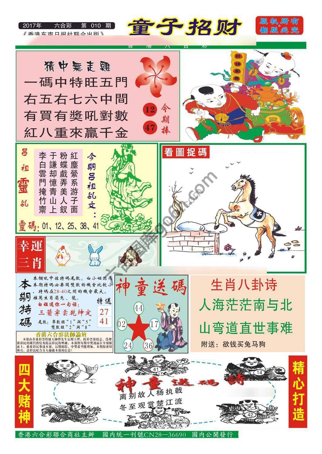 童子招财