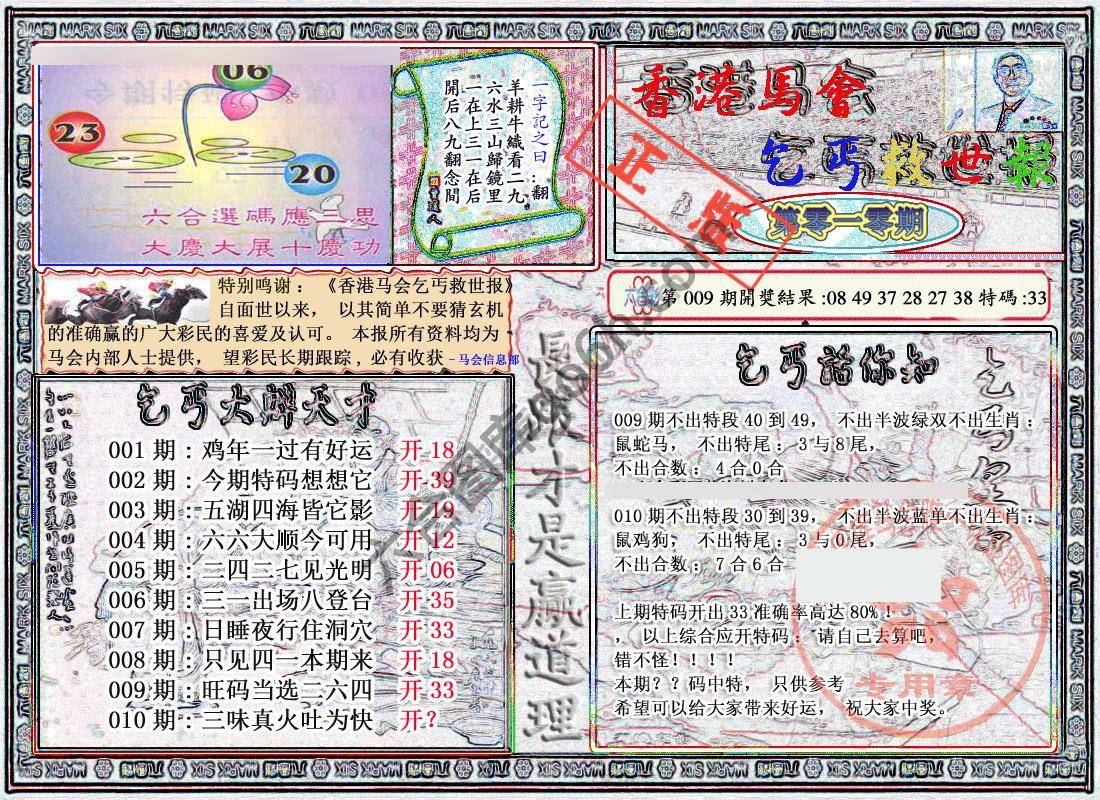 乞丐救世报