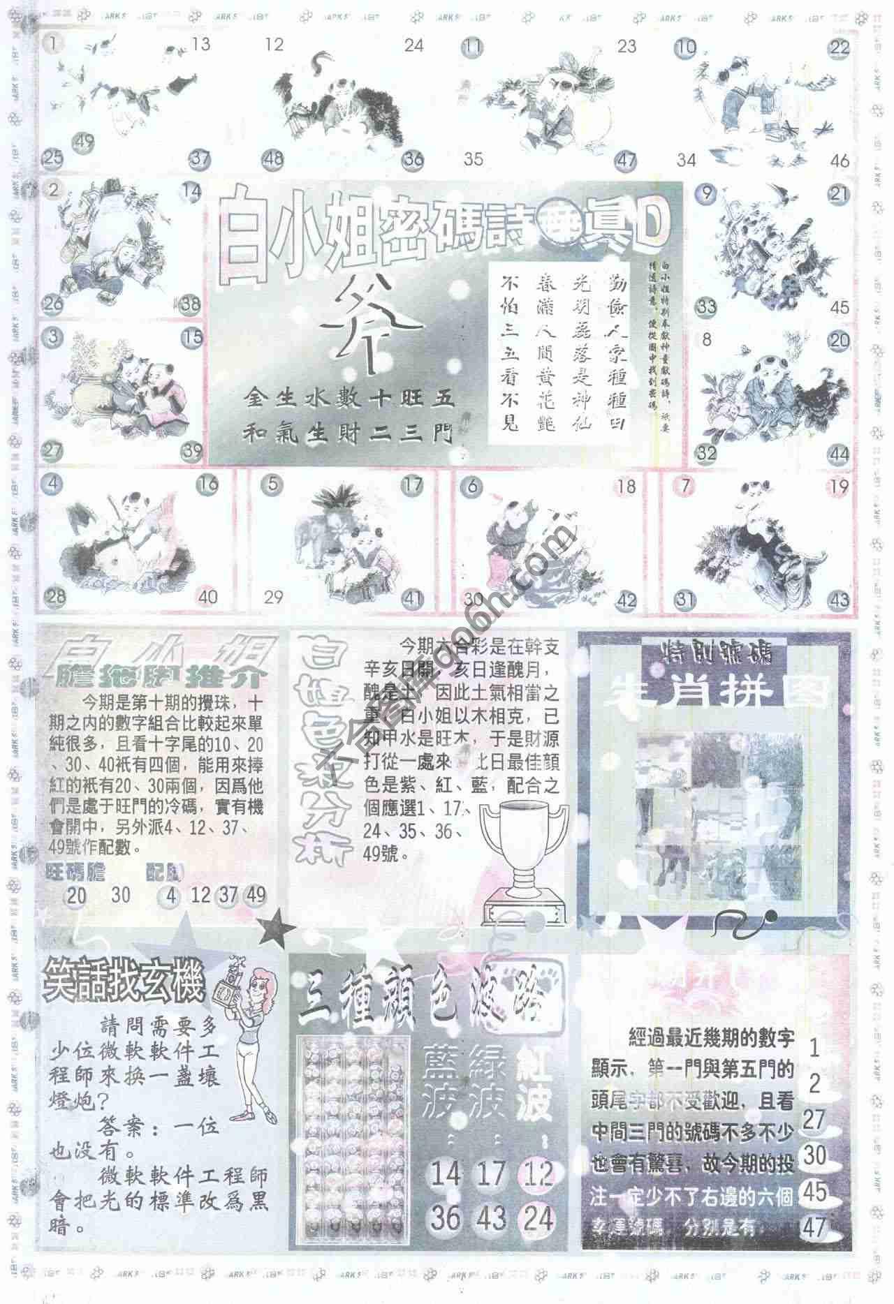 白小姐传密