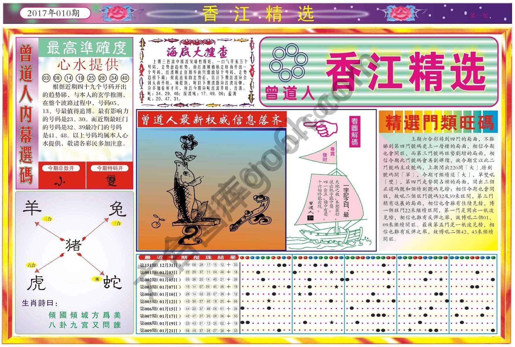 香江精选