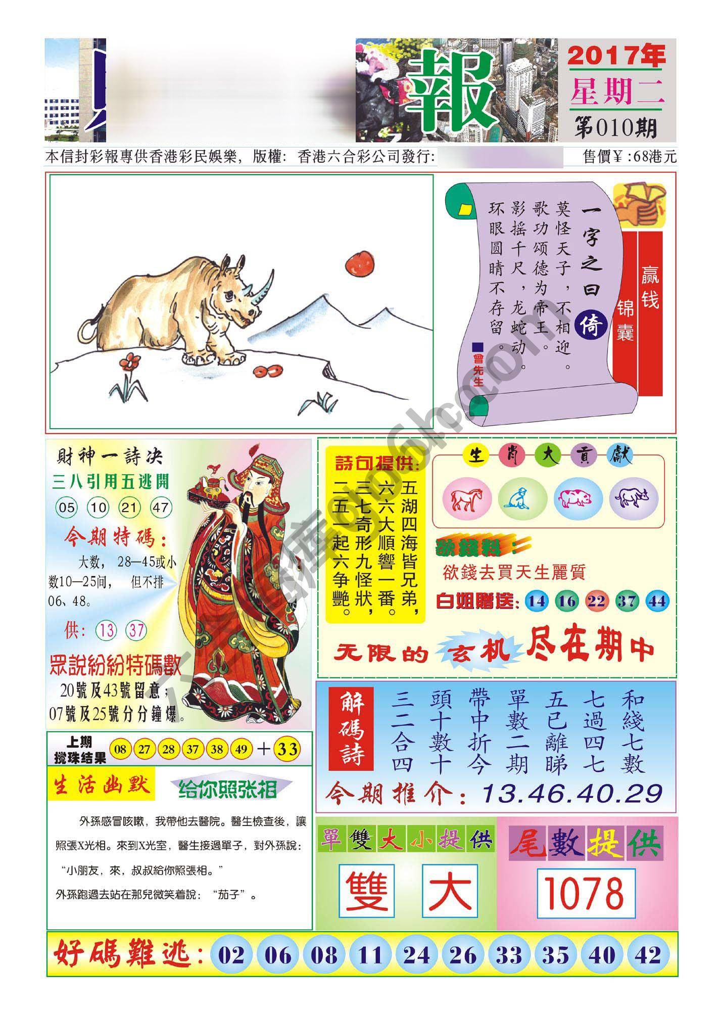 香港财神报
