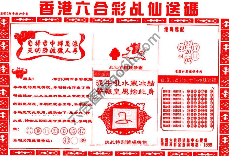 乩仙送码