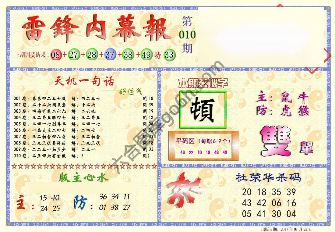 雷锋内幕报