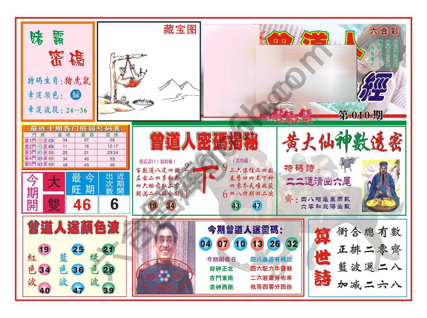 赢钱一经