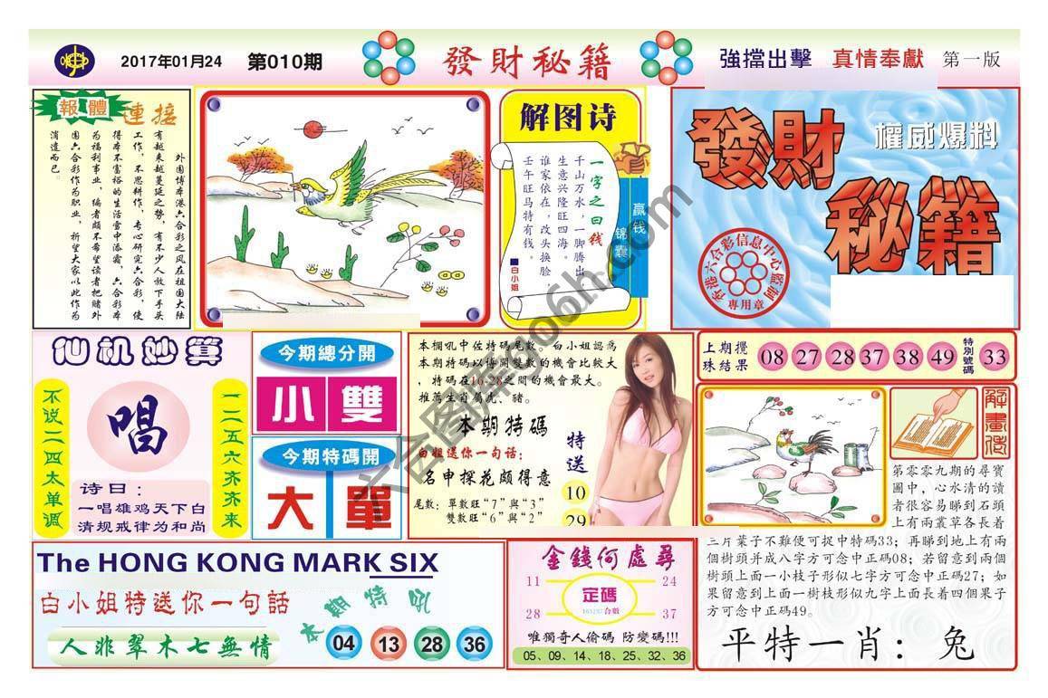 发财秘籍