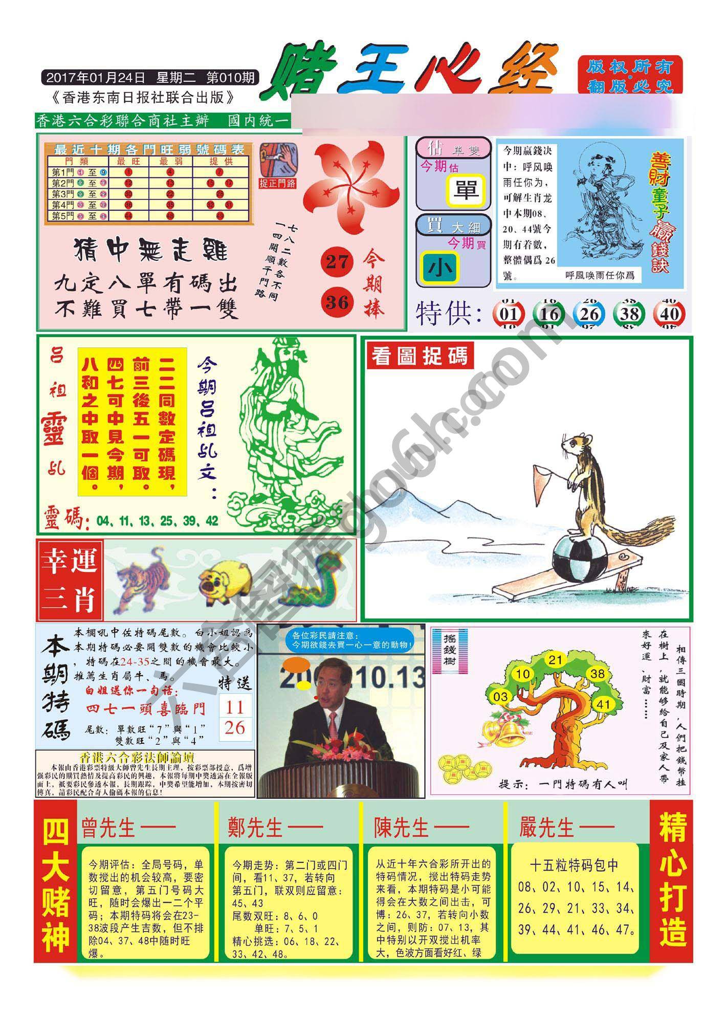 赌王心经
