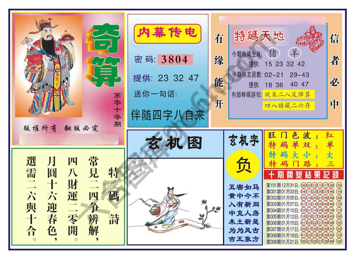 奇算
