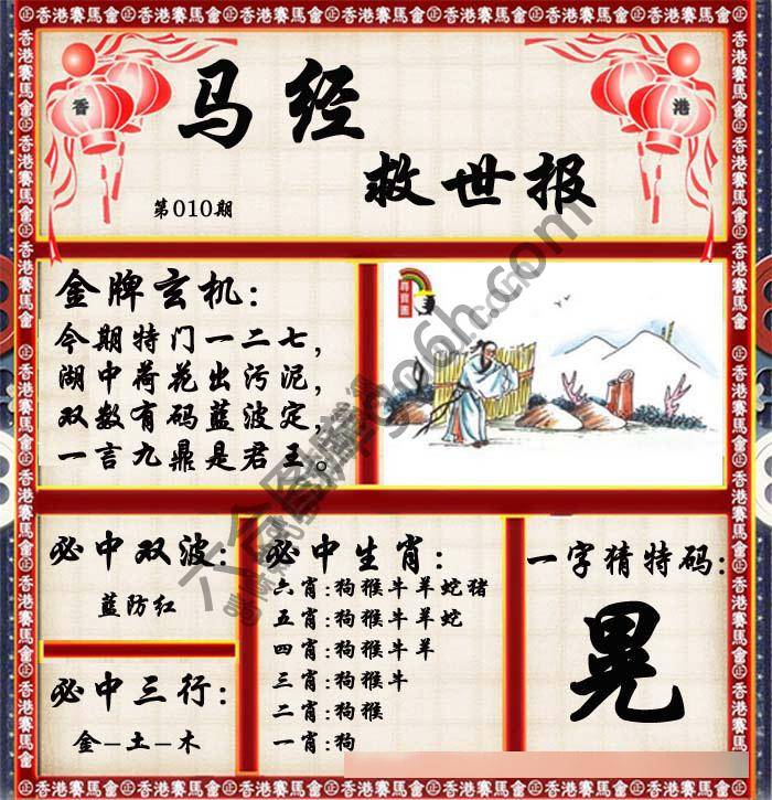 马经救世报
