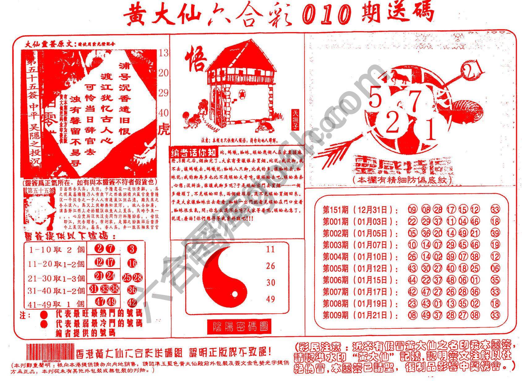 黄大仙射箭图