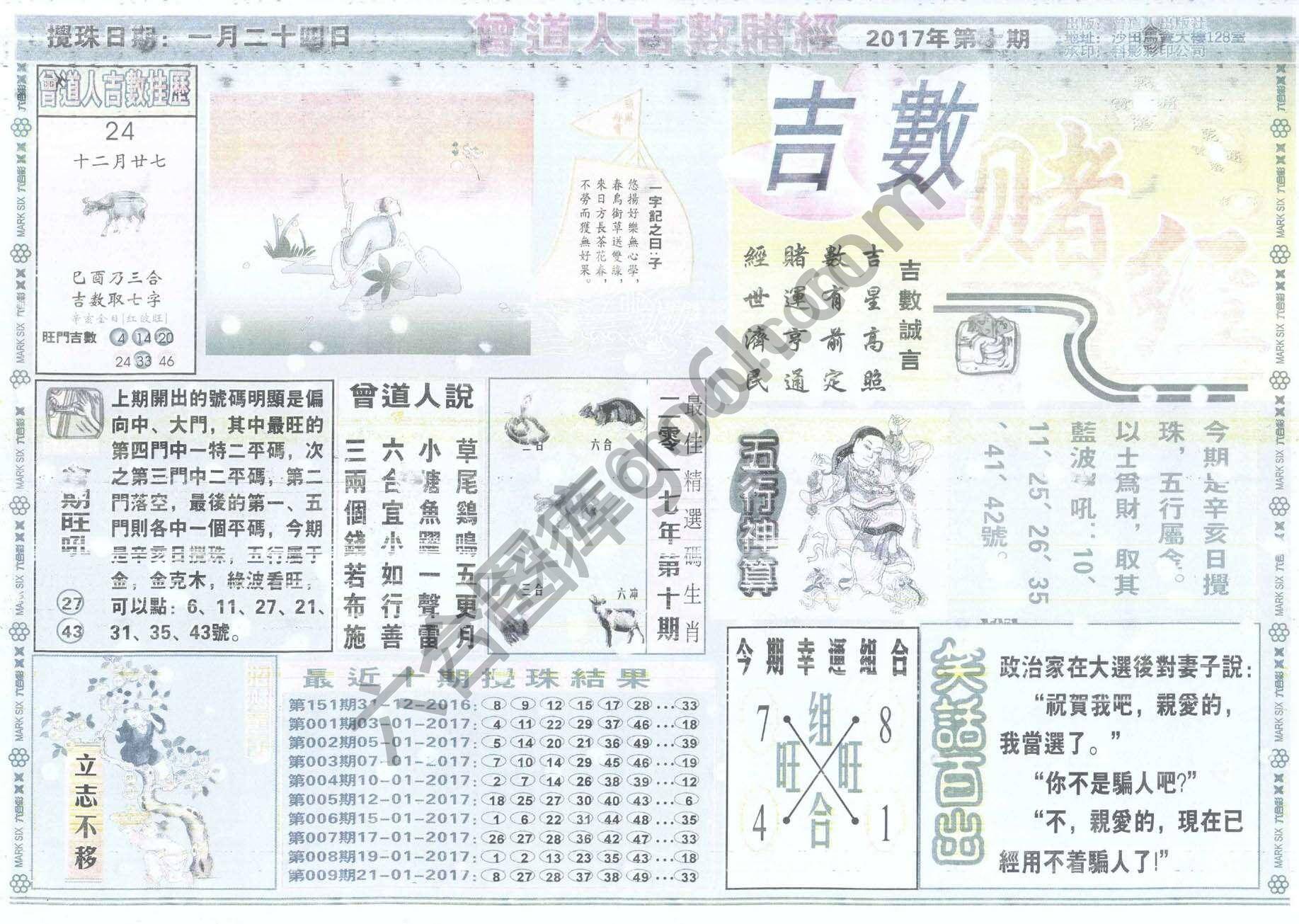 曾道人吉数赌经