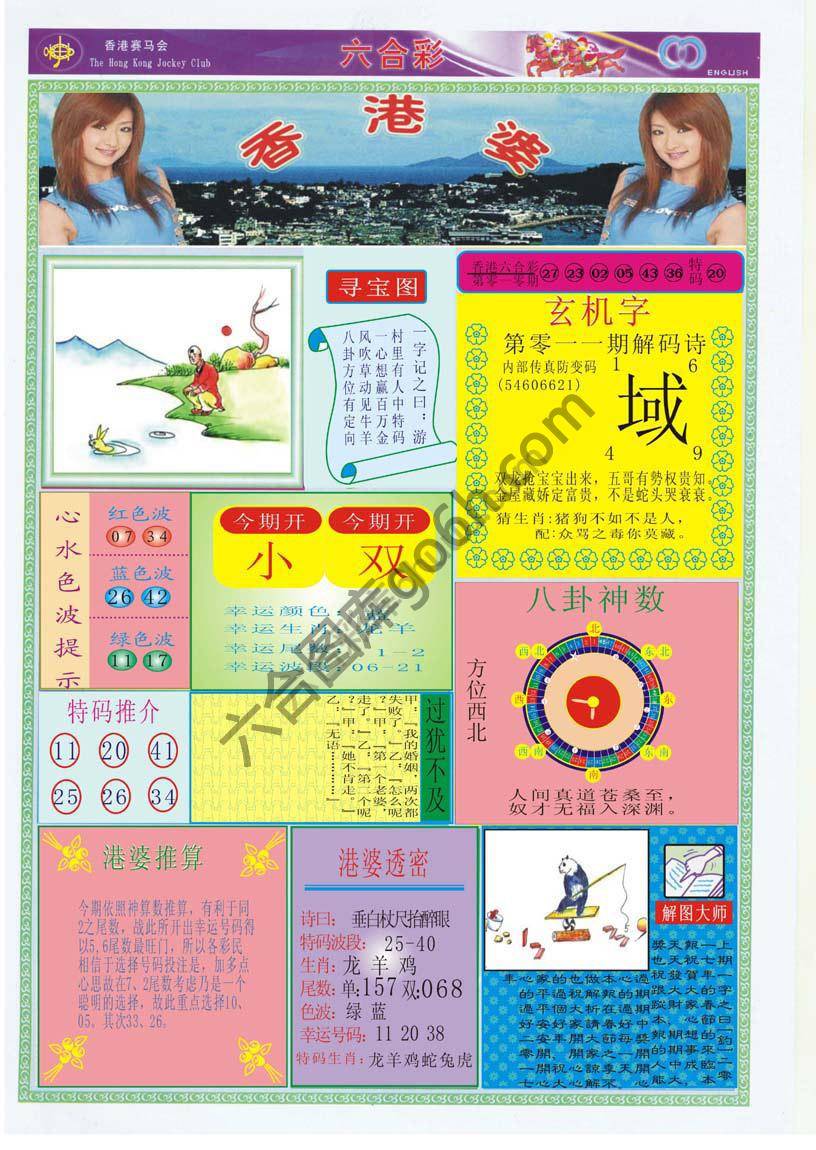 香港婆