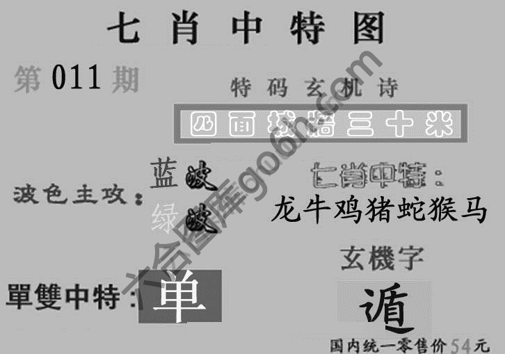 七肖中特图
