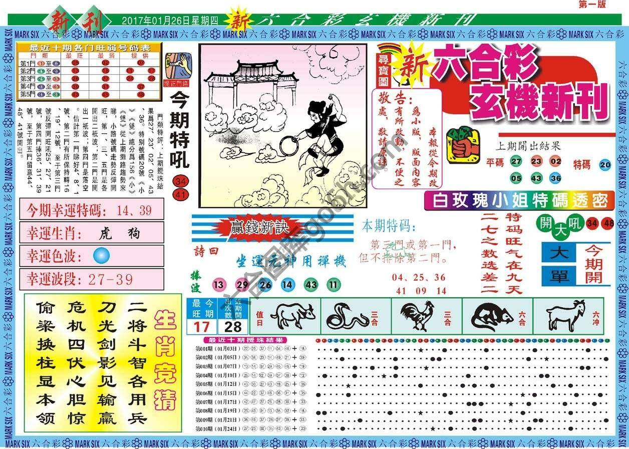 新六合彩特码新刊